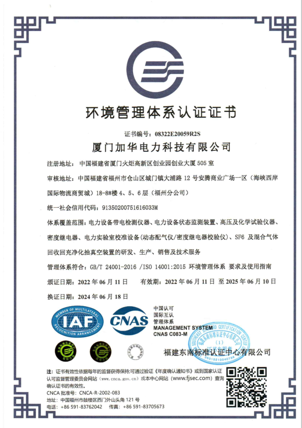 環境管理體系認證證書