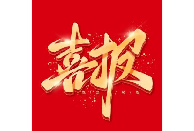 喜報|廈門加華電力科技有限公司入選省級企業技術中心